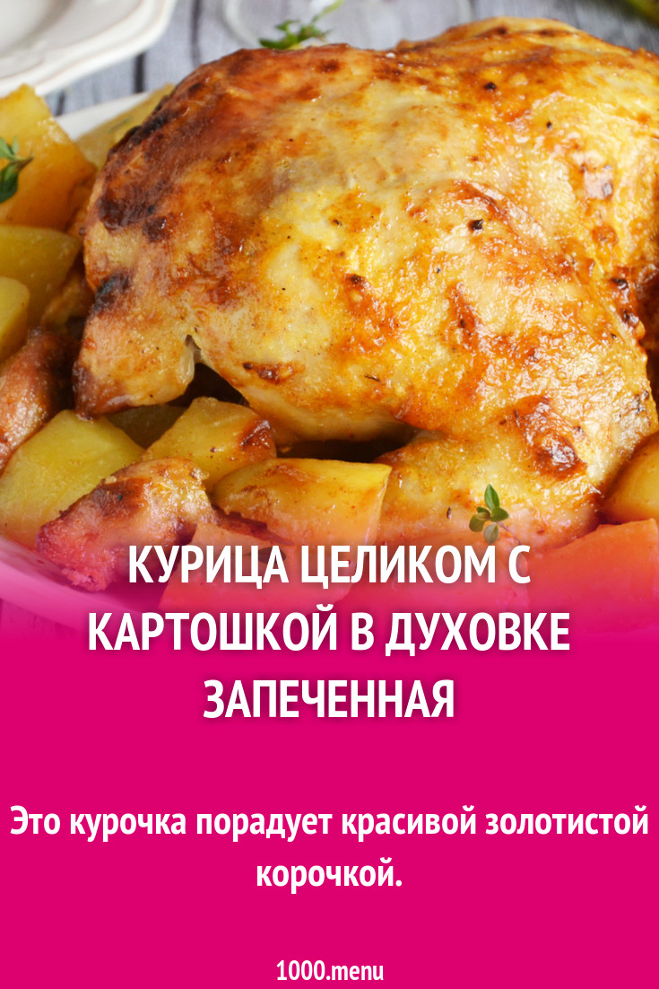 Курица в жарочном шкафу