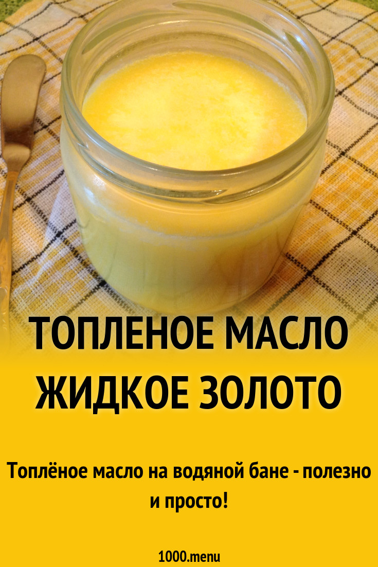 Масло из козьего молока в домашних условиях рецепт с фото пошагово