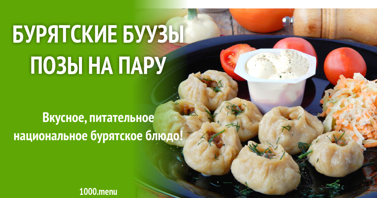 Бурятская кухня усть кут