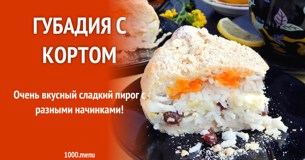 Технологическая карта губадия