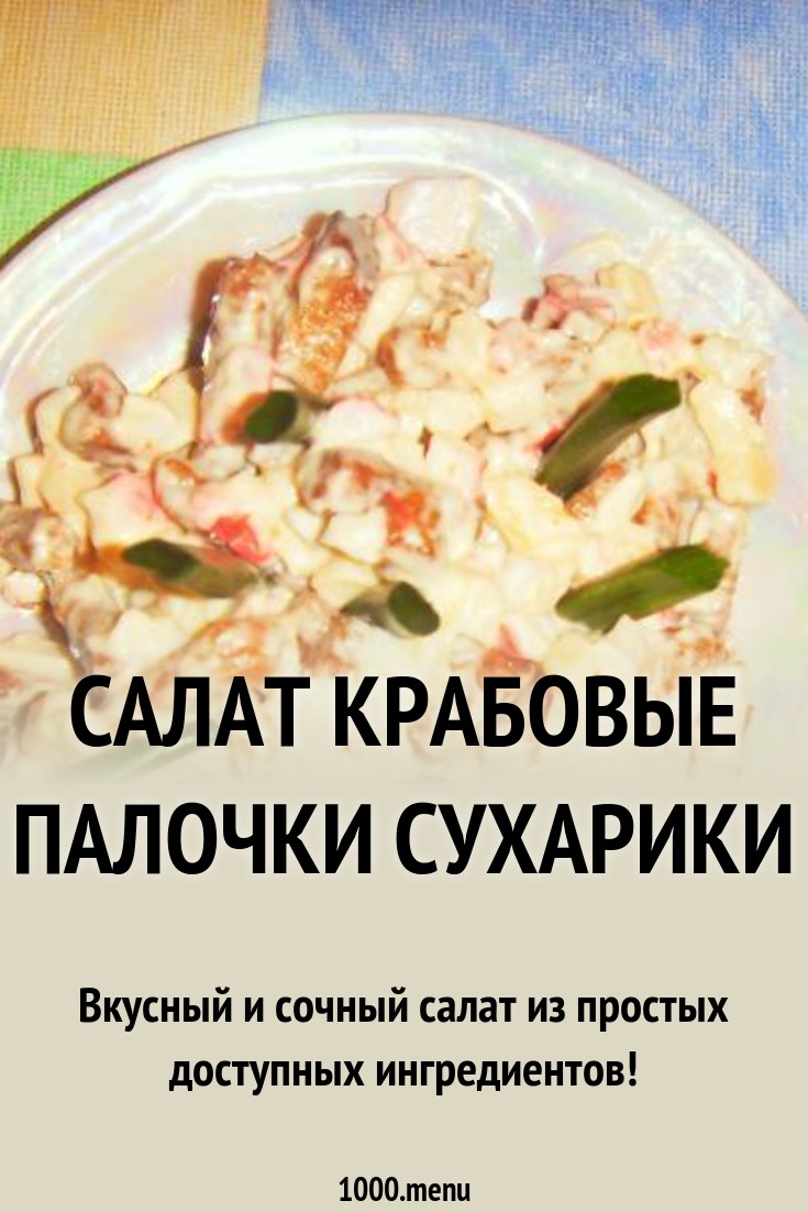Форум по теме: Салат с маслинами и сухариками Форум по теме: Салат с маслинами и сухариками