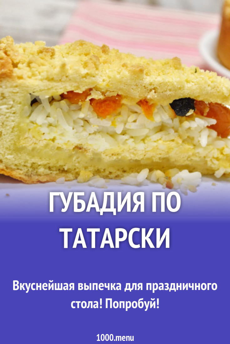 Губадия по татарски