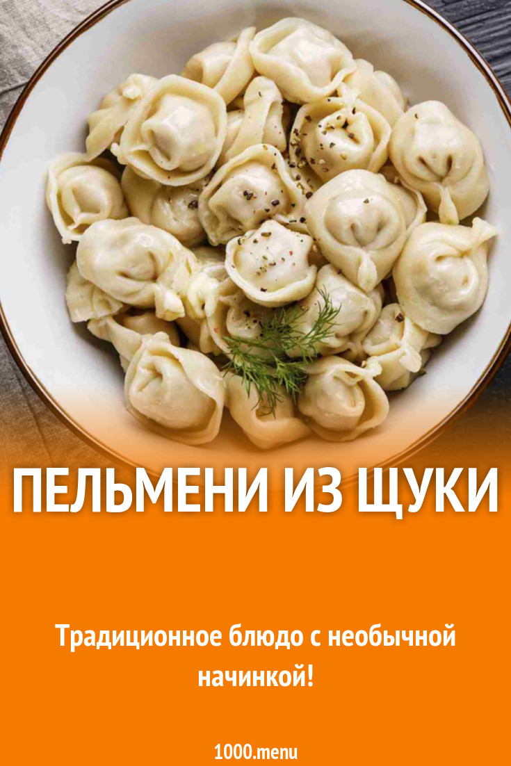 Пельмени из щуки рецепт с фото - 1000.menu