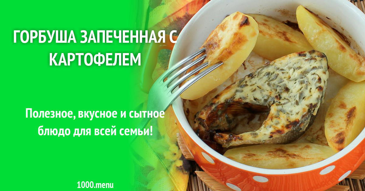 Картошка в духовке пп рецепты