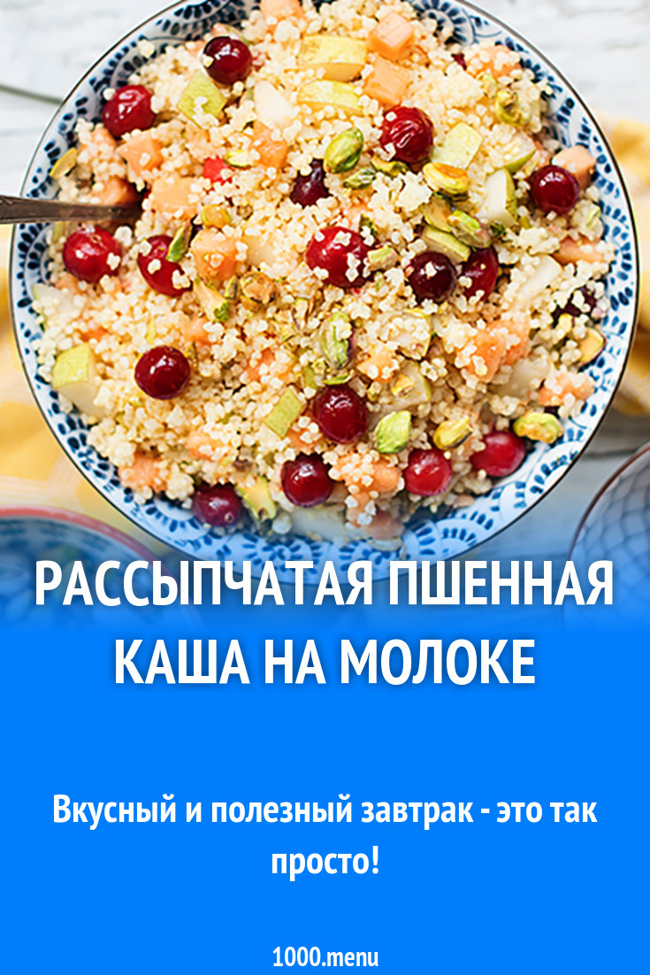 Рассыпчатая пшенная каша на молоке рецепт с фото - 1000.menu