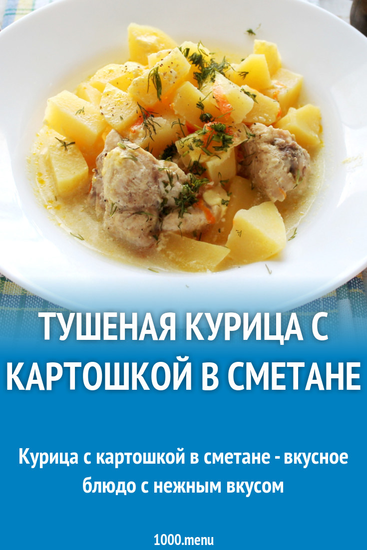 Калории тушеной картошки с курицей