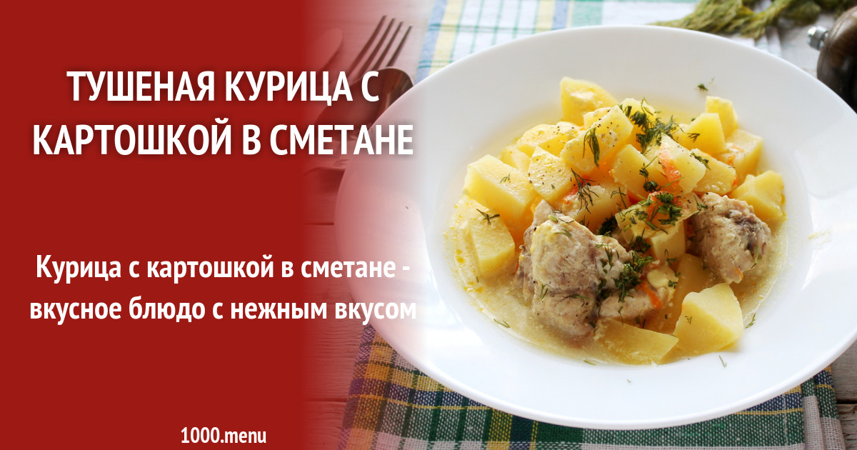 Стол номер 5 тушеная курица