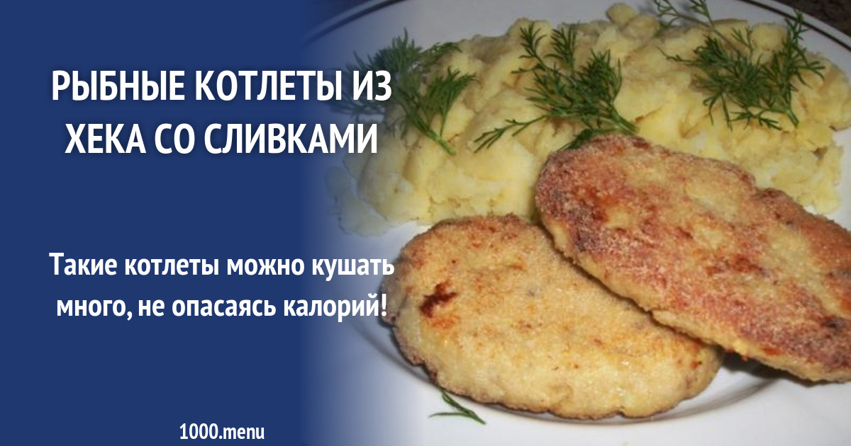 Сколько можно есть котлеты. Котлеты для похудения. Диетические блюда для похудения рецепты. Сколько можно есть котлеты. Котлеты с рецептами в картинках.