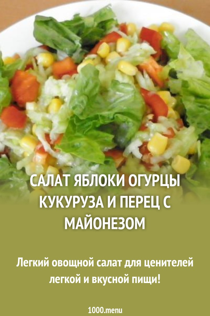 2019 год - Новогодний салат Яблочко 2019 год - Новогодний салат «Яблочко»