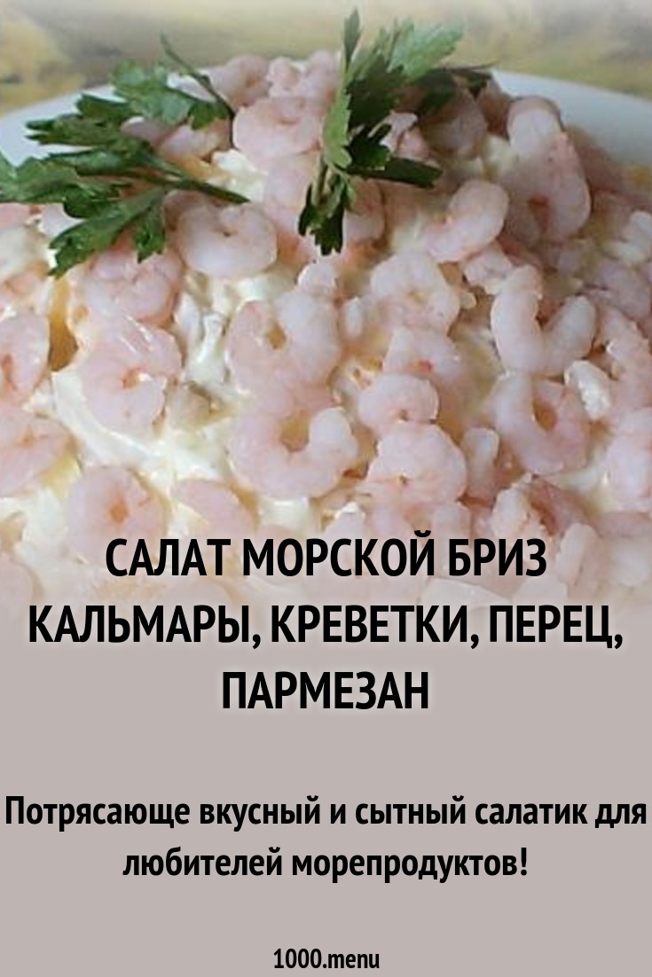 Смотреть Салат морской бриз с крабовыми палочками видео Смотреть Салат морской бриз с крабовыми палочками видео