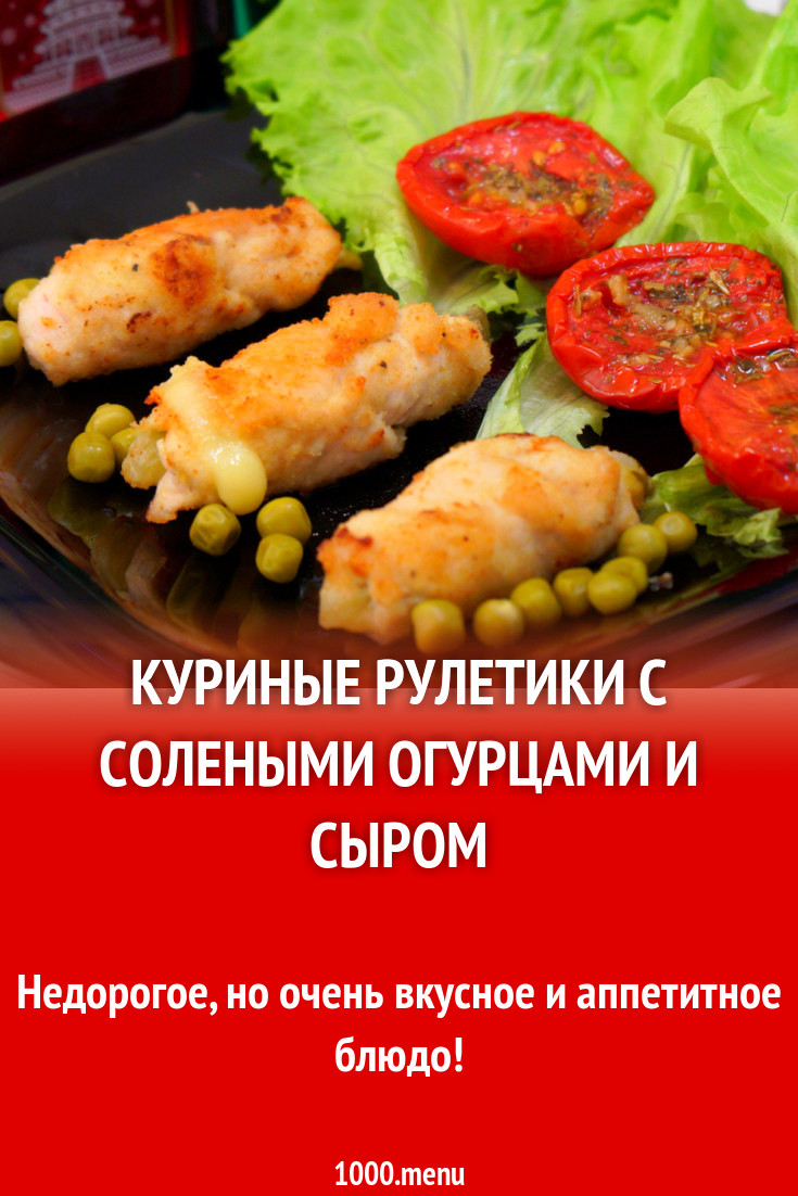 Куриные рулеты с сыром и начинкой на сковороде рецепт фото пошагово и видео  - 1000.menu