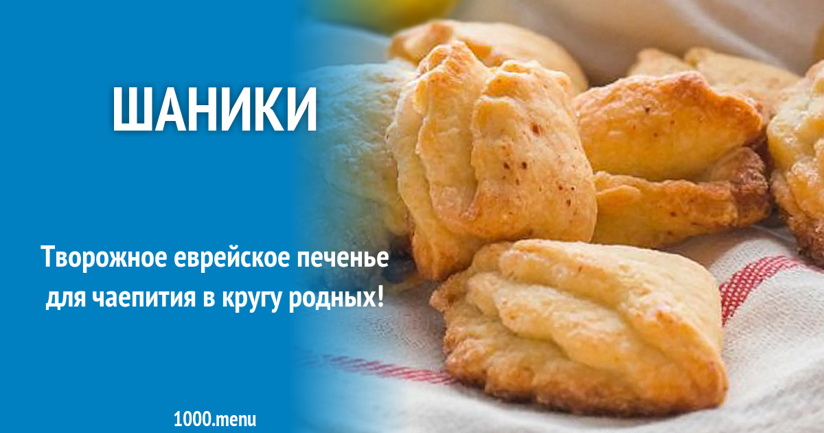 Шаники рецепт из картофеля