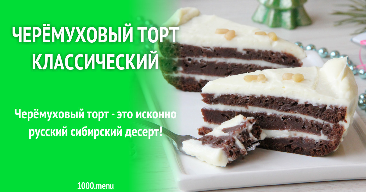 Торт черемуховый технологическая карта