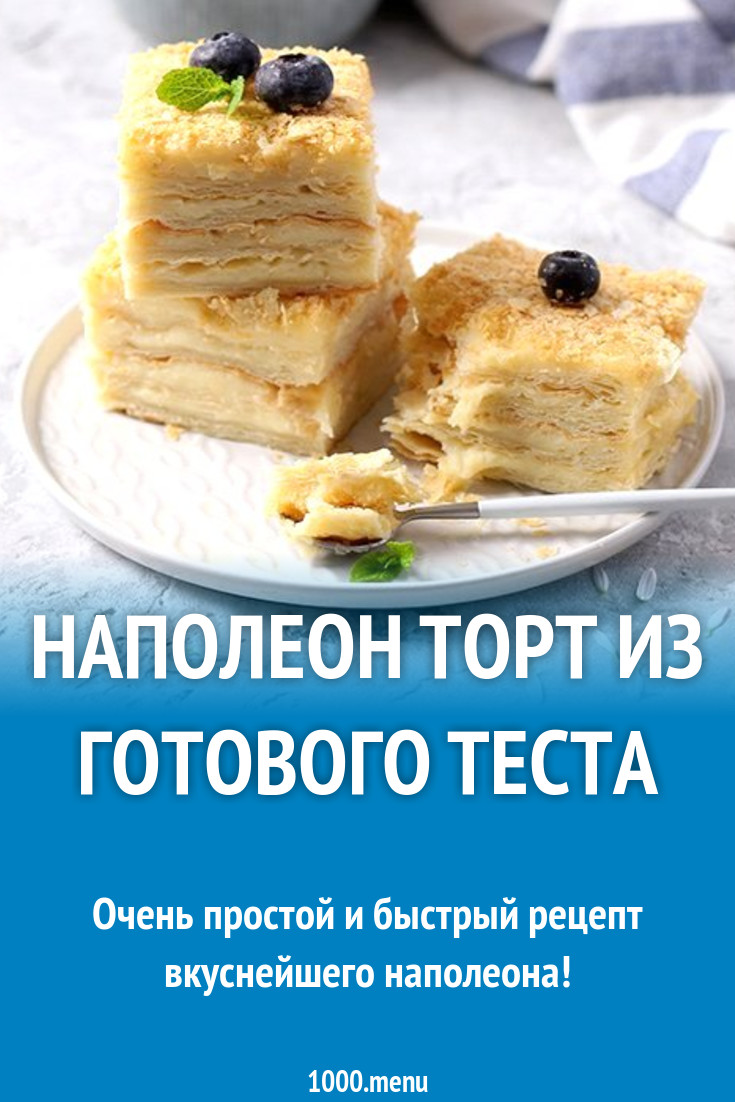 Наполеон торт из готового теста рецепт с фото пошагово - 1000.menu