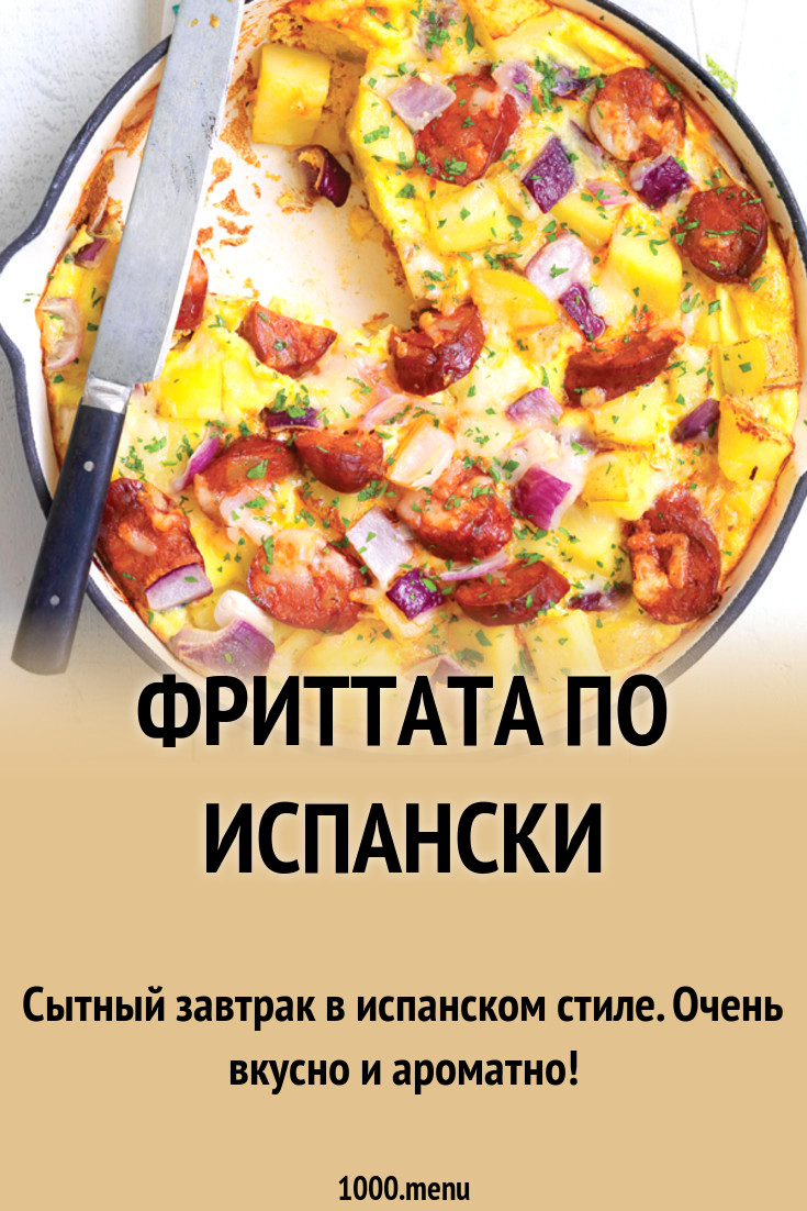 Фриттата по испански рецепт с фото - 1000.menu