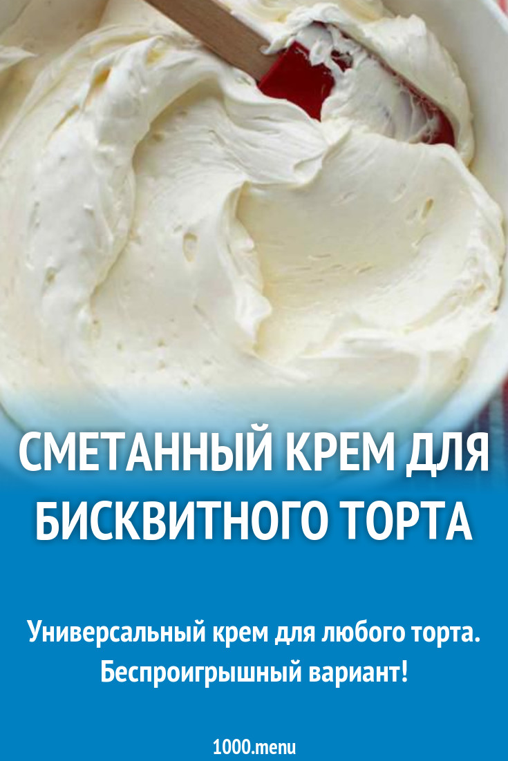 Бисквитный торт с заварным кремом на сгущенке - рецепты с фото на vpuzo.com