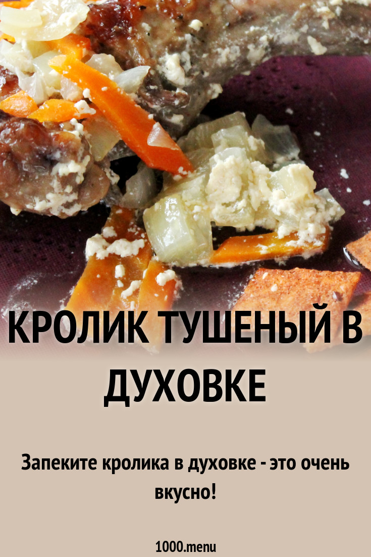 Вкусные Блюда Из Кролика Рецепты С Фото