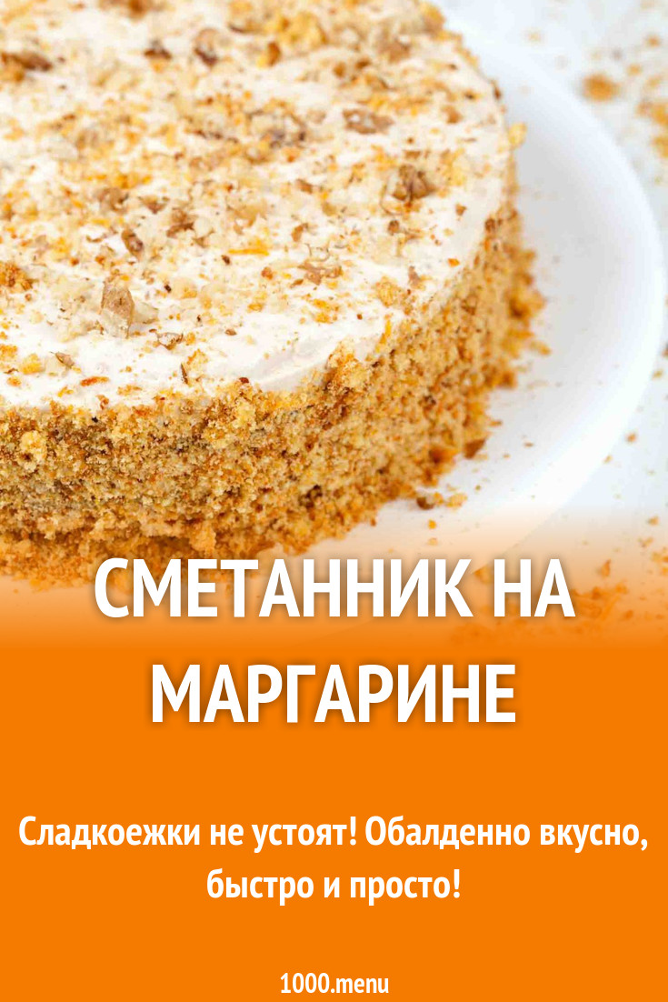 Рецепт для сметанника булочки