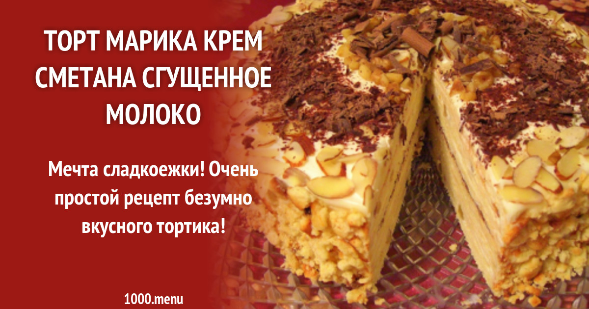 Торт Марика Купить В Москве Магазине