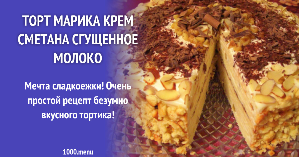 Торт Марика Купить В Москве Магазине