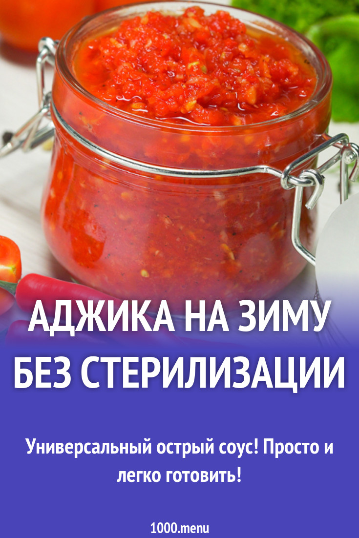 Аджика простой вкусный рецепт. Аджика с яблоками и морковью. Зверобой из перца и чеснока на зиму без варки.