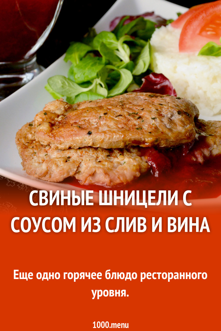 Свиные шницели с соусом из слив и вина рецепт с фото - 1000.menu