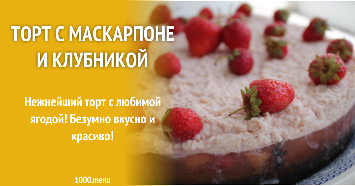 Блюда С Маскарпоне С Фото