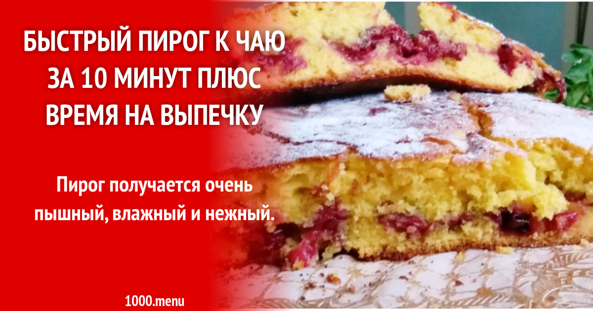 Чайный пирог в духовке