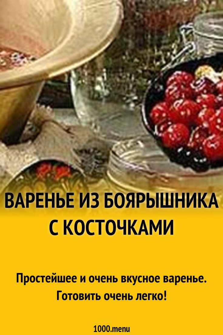 Варенье из боярышника с косточками рецепт с фото - 1000.menu