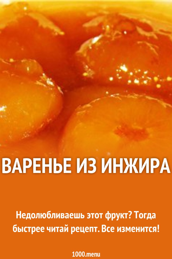 Смотреть - Инжировое Варенье Рецепт видео Посмотрите - Инжировое Варенье Рецепт видео