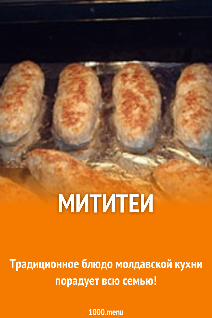 Мититеи