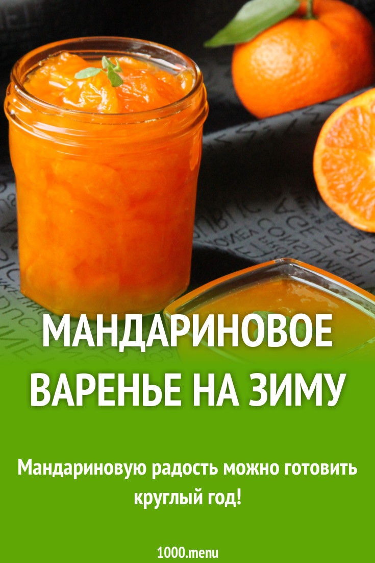 mandarinovoe-varene-na-zimu_1551679351_c