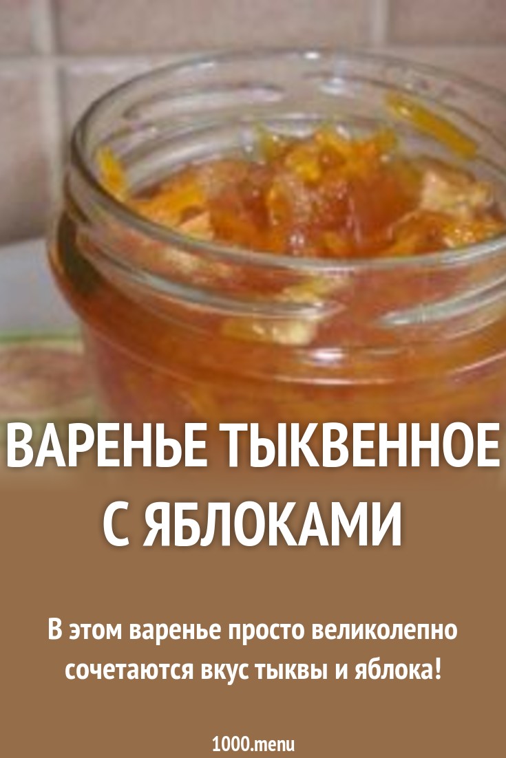 С чем сочетается варенье из яблок — pic 5