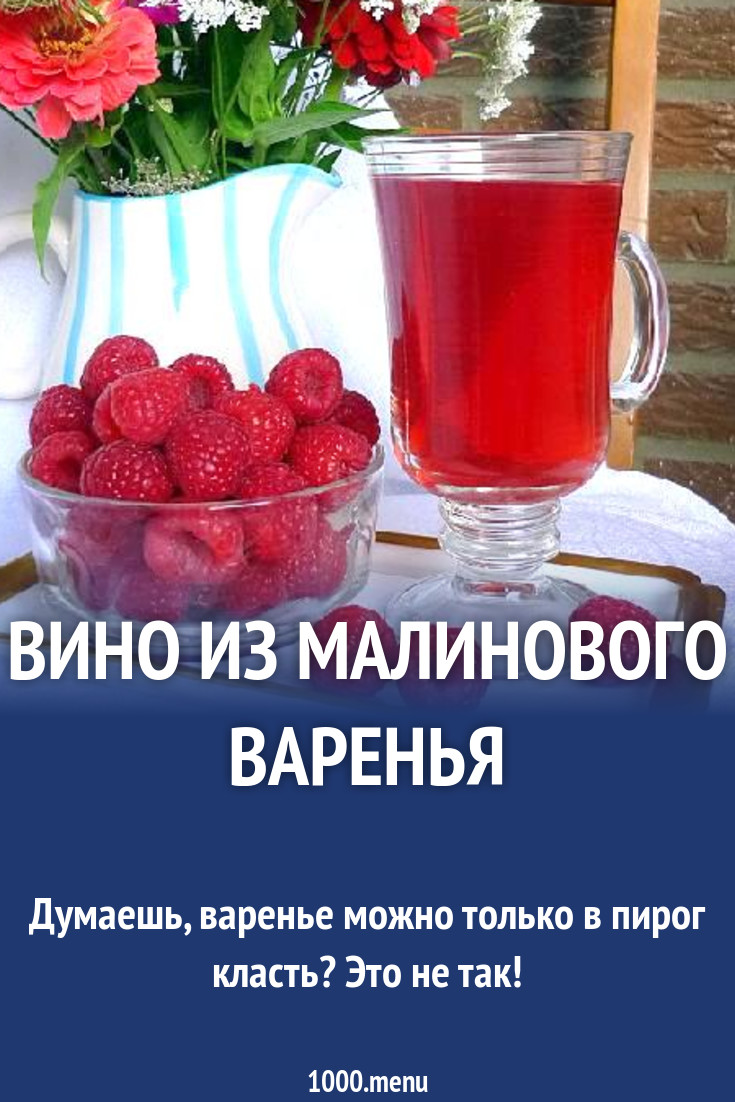 Малиновое Вино Где Купить