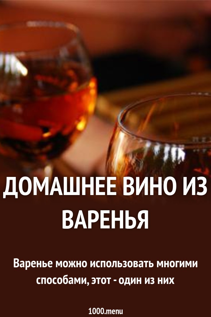 Как сделать домашнее вино из боярышника фото 708