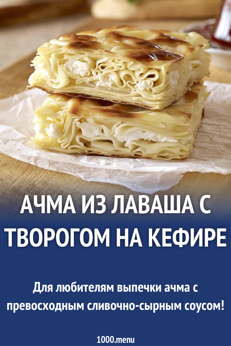 Ленивая ачма из лаваша в микроволновке