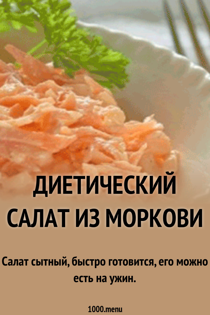 Морковная диета для похудения. Морковь для похудения ккал. Можно ли есть сырую морковь при похудении. Чем полезна морковка. Что полезного в моркови.