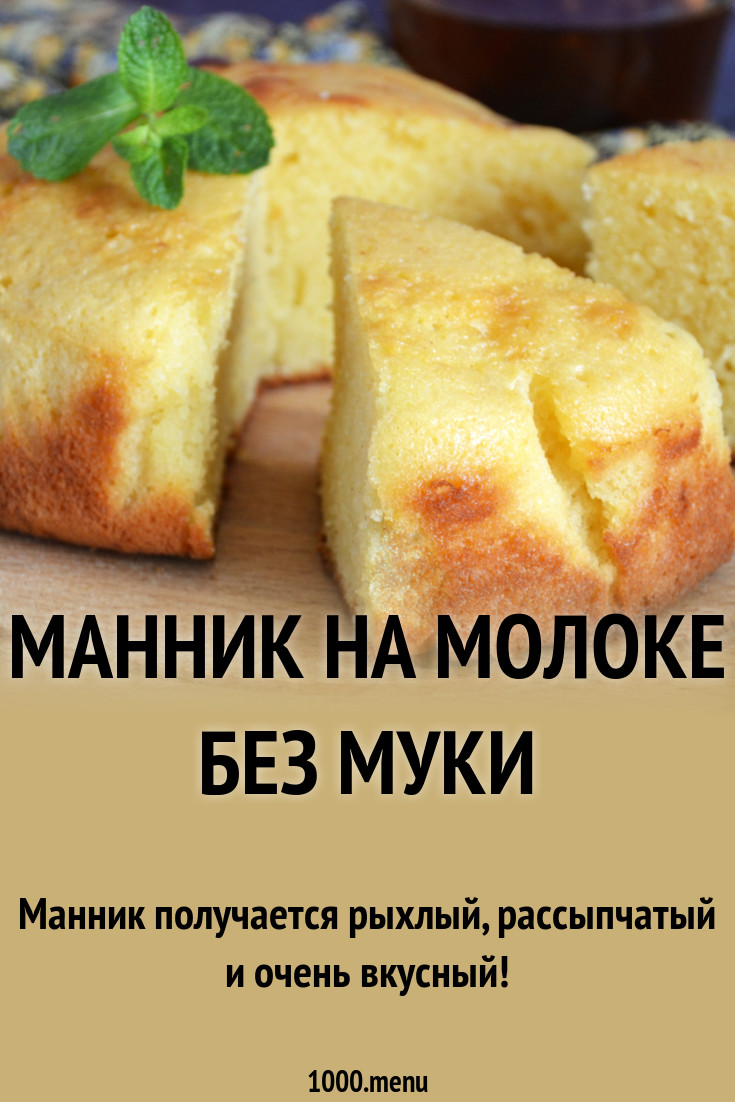 Быстрый пирог без муки на молоке