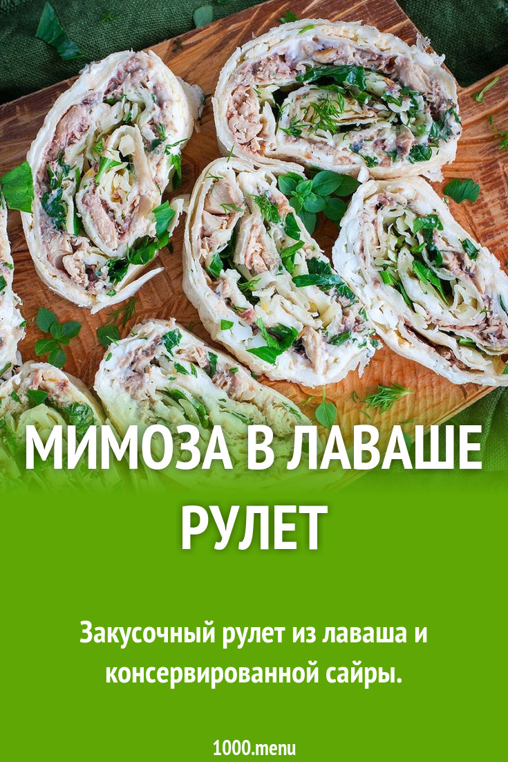 Мимоза в лаваше рулет рецепт с фото пошагово - 1000.menu