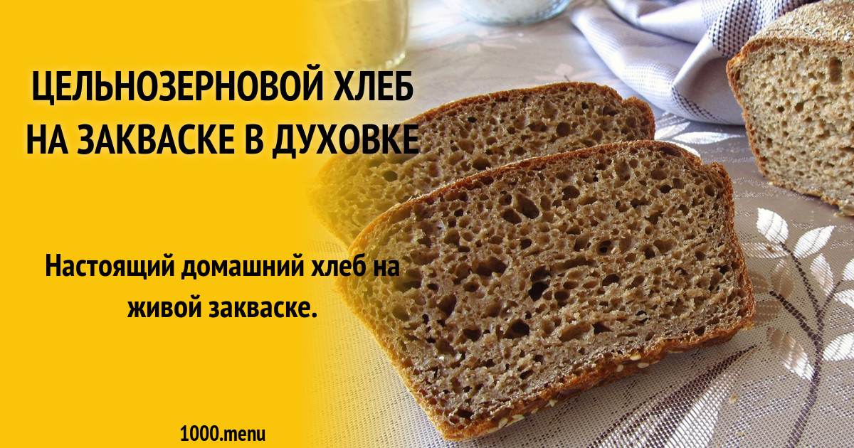 Купить Закваску Для Хлеба В Москве Живая