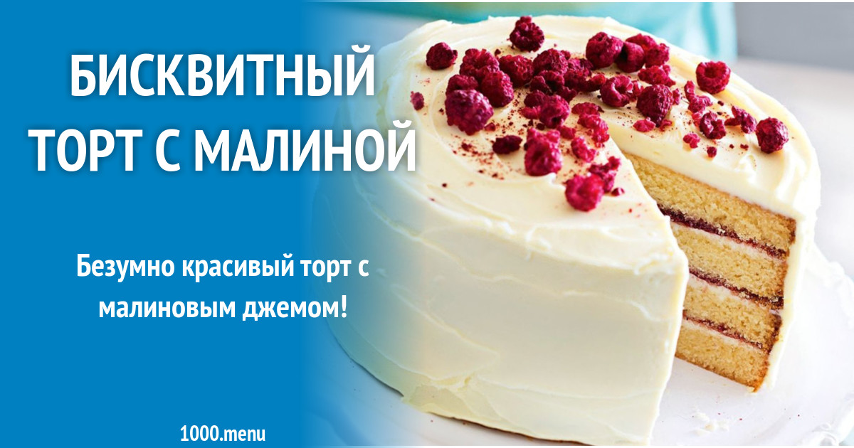 Торт С Малиновым Вареньем Картинки