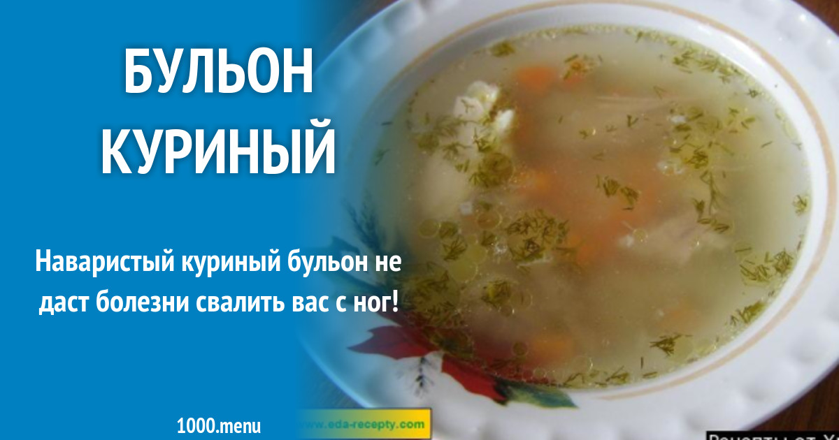 Можно ли есть при сальмонеллезе куриный бульон