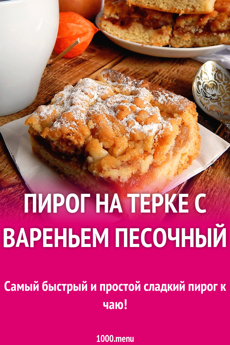 Пирог На Терке Рецепт С Фото Пирог На Терке Рецепт С Фото
