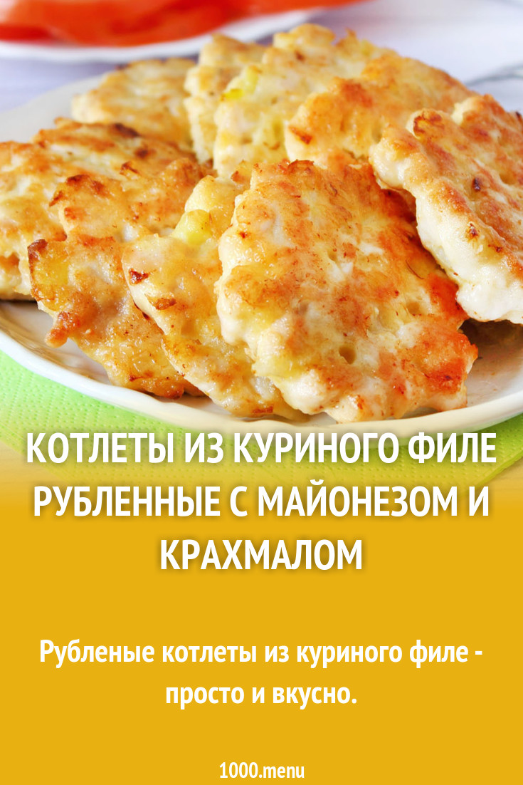 Рубленные котлеты из куриной грудки с крахмалом и 15 похожих рецептов:  фото, калорийность, отзывы - 1000.menu