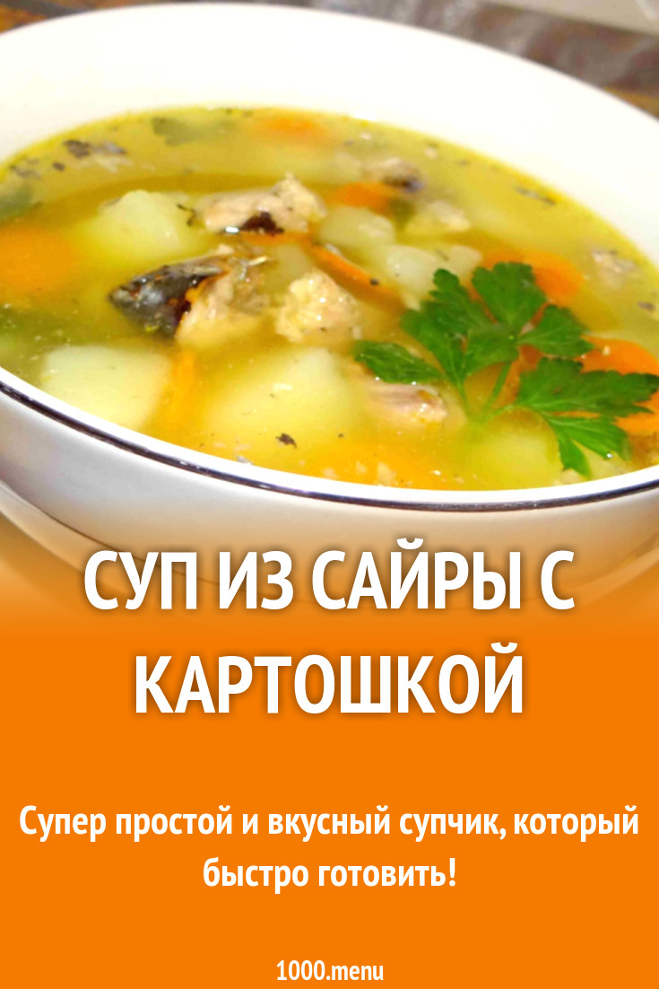 Суп из сайры с картошкой рецепт с фото - 1000.menu