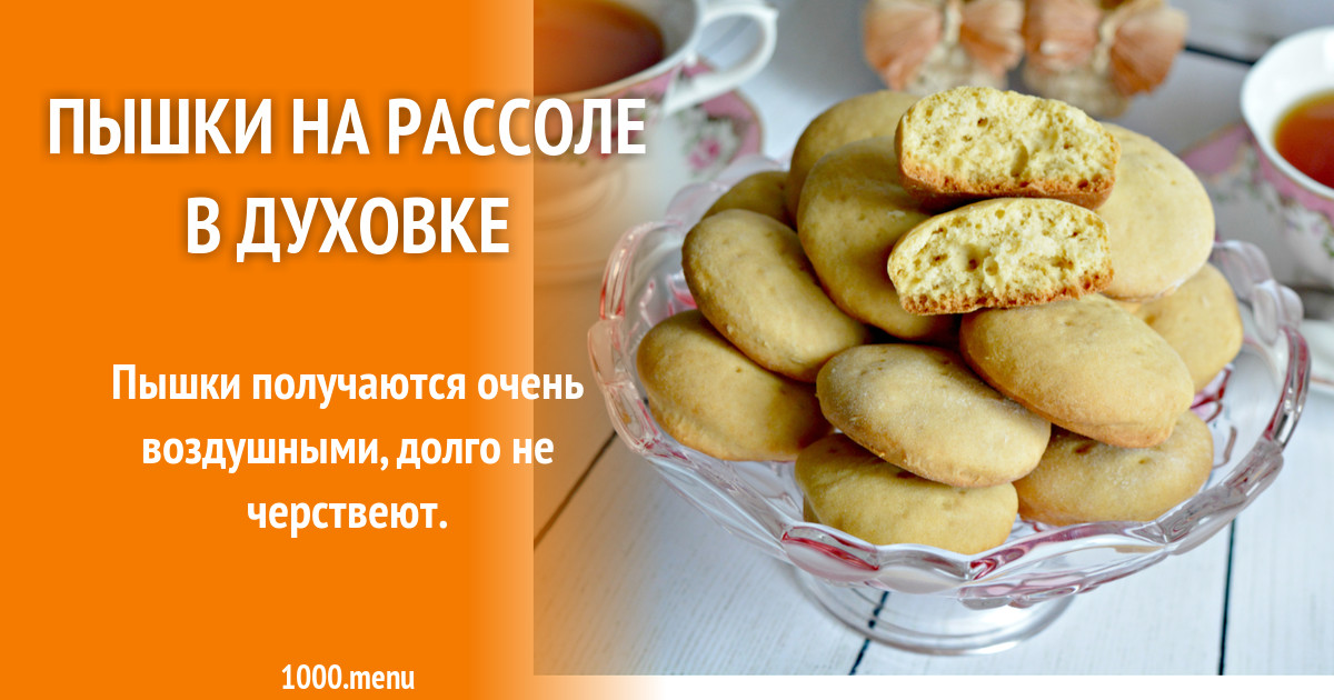 Рецепт вкусных лепешек на рассоле