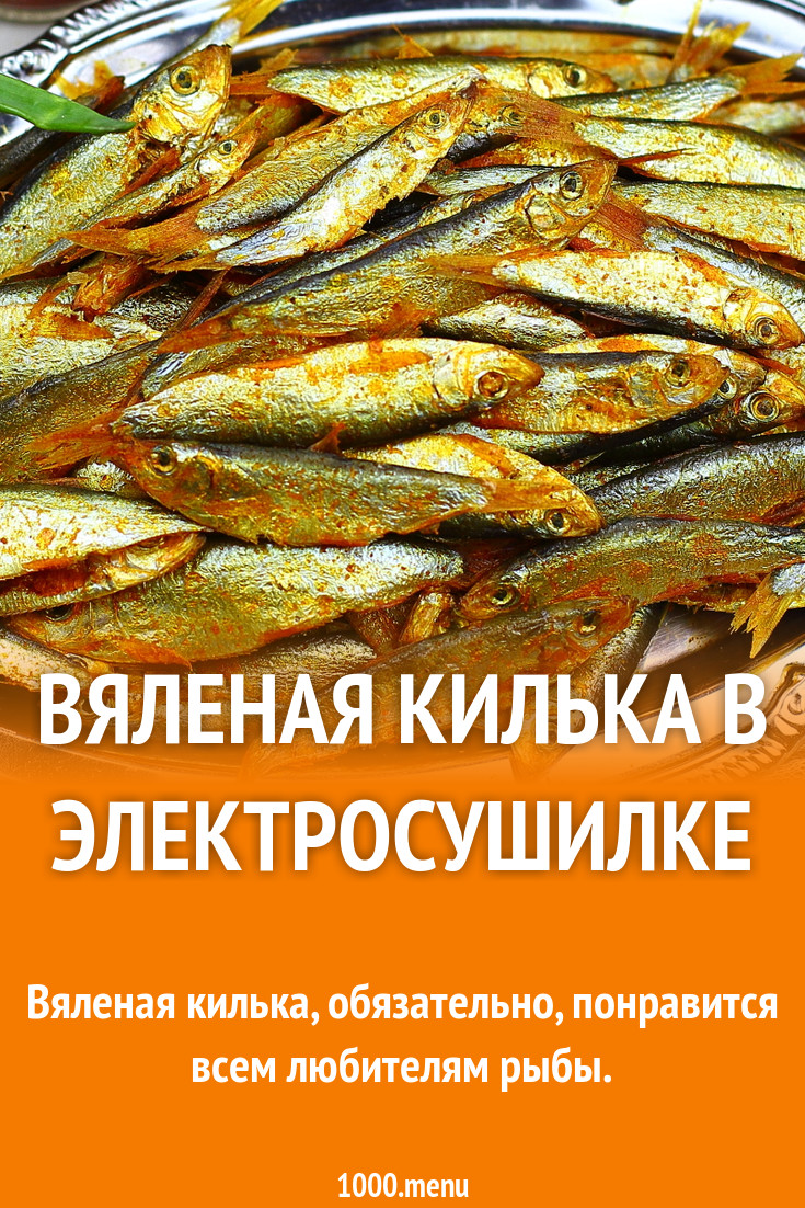 Как правильно коптить кильку