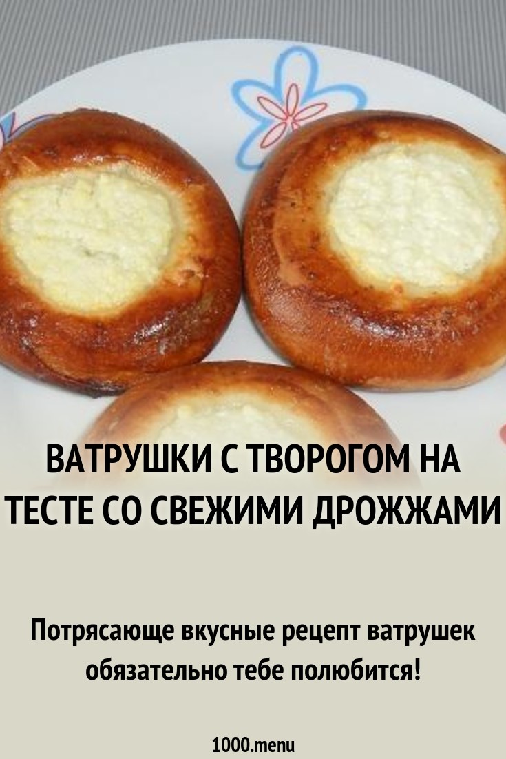 Ватрушки — 8 лучших домашних рецептов с творогом и без творога Ватрушки — 8 лучших домашних рецептов с творогом и без творога