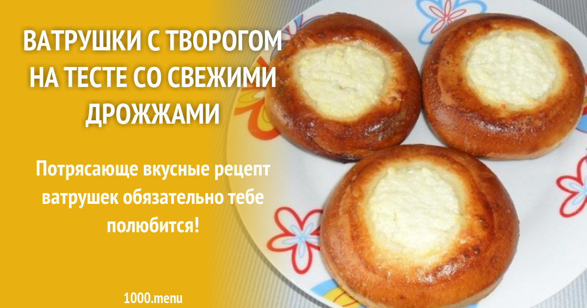 Большая Ватрушка Рецепт С Фото Пошагово