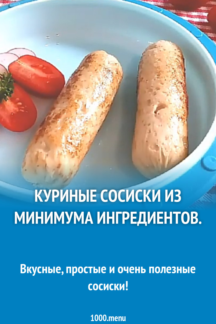 Куриные Сосиски Рецепт С Фото Пошагово
